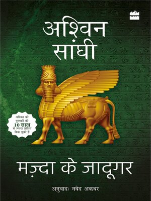 Mazda ke Jadugar - ebook